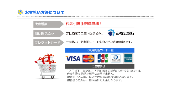 お支払い方法について