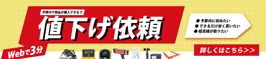 値下げ依頼サービスについて 値下げ依頼サービスについて