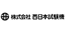 西日本試験機